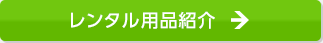 お問い合わせはこちら