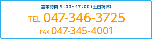 お問い合わせ電話番号